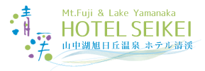 山中湖 ホテル清渓